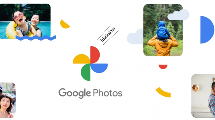 อวสานฝากรูปฟรี!! Google Photos เตรียมคิดพื้นที่ ถึงจะเลือกอัปแบบคุณภาพสูงก็ตาม
